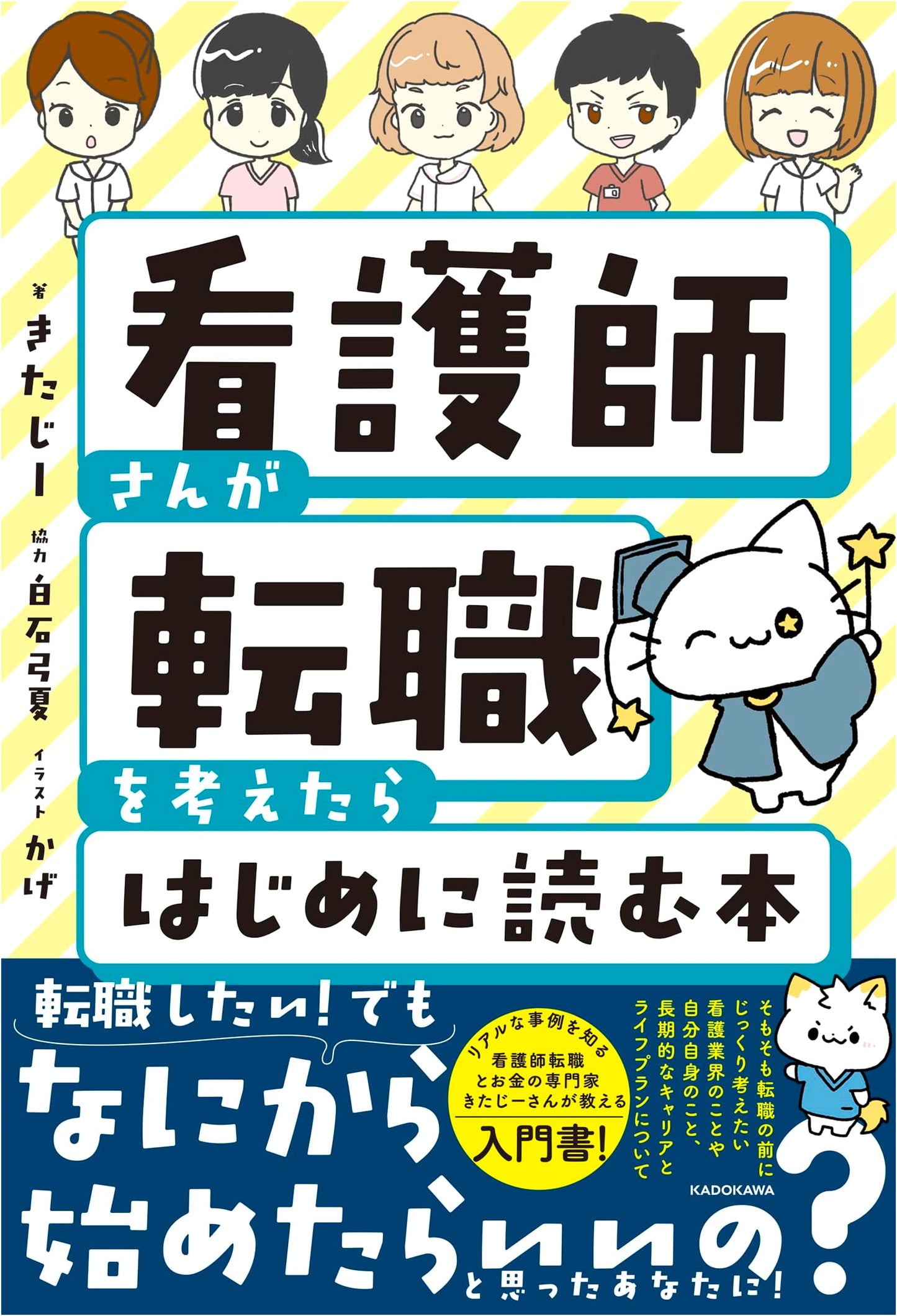 So You're a Nurse Considering a Career Change by Yumika Shiraishi