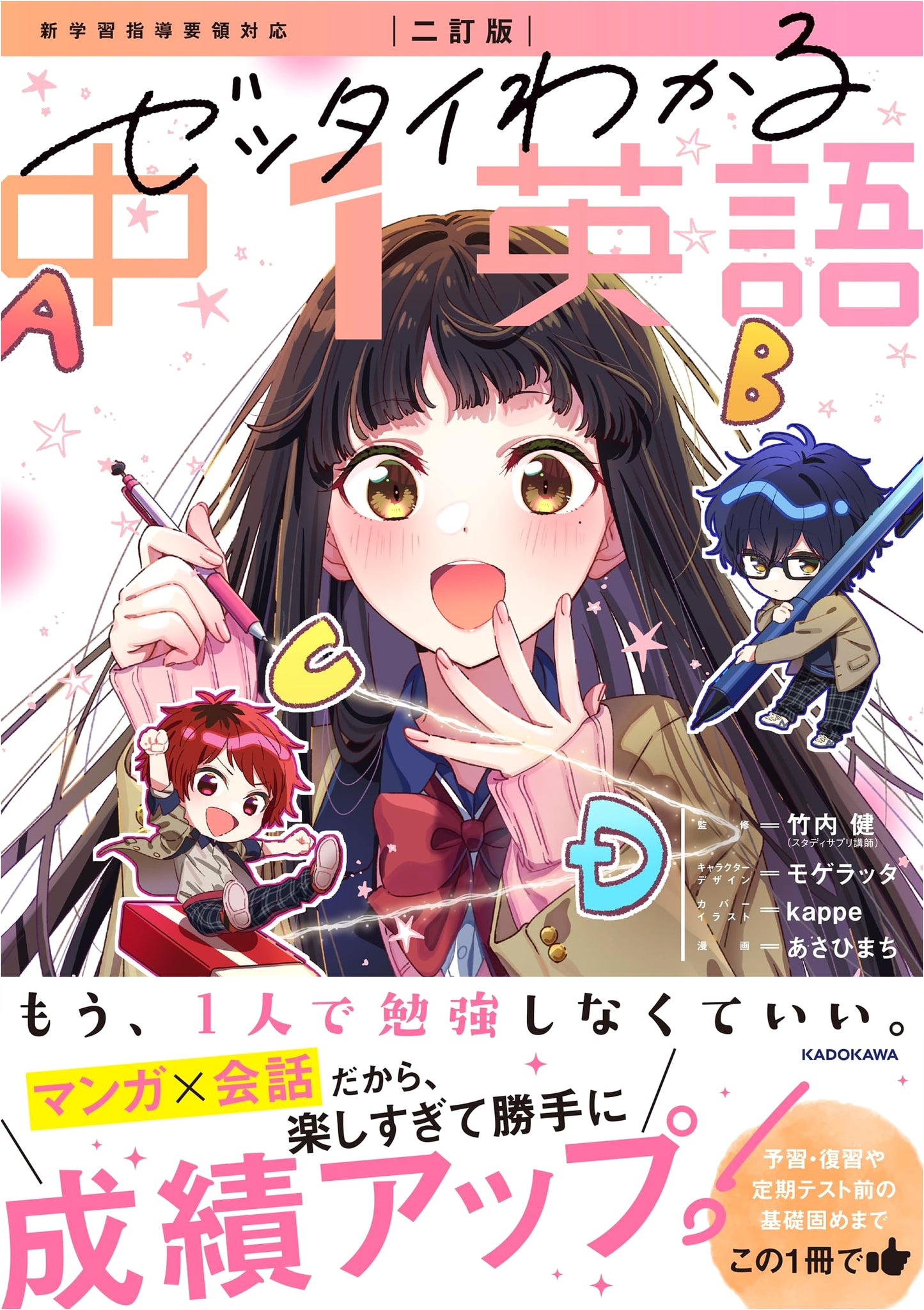 Absolutely Understand Junior High School English: 2nd Revised Edition by Asahi Machi