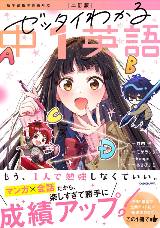 Absolutely Understand Junior High School English: 2nd Revised Edition by Asahi Machi