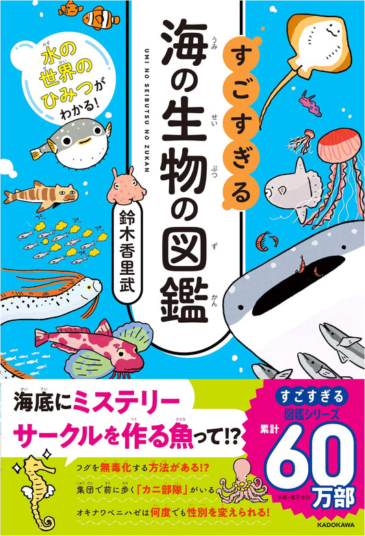 Secrets of the Water World! Amazing Ocean Creatures Encyclopedia