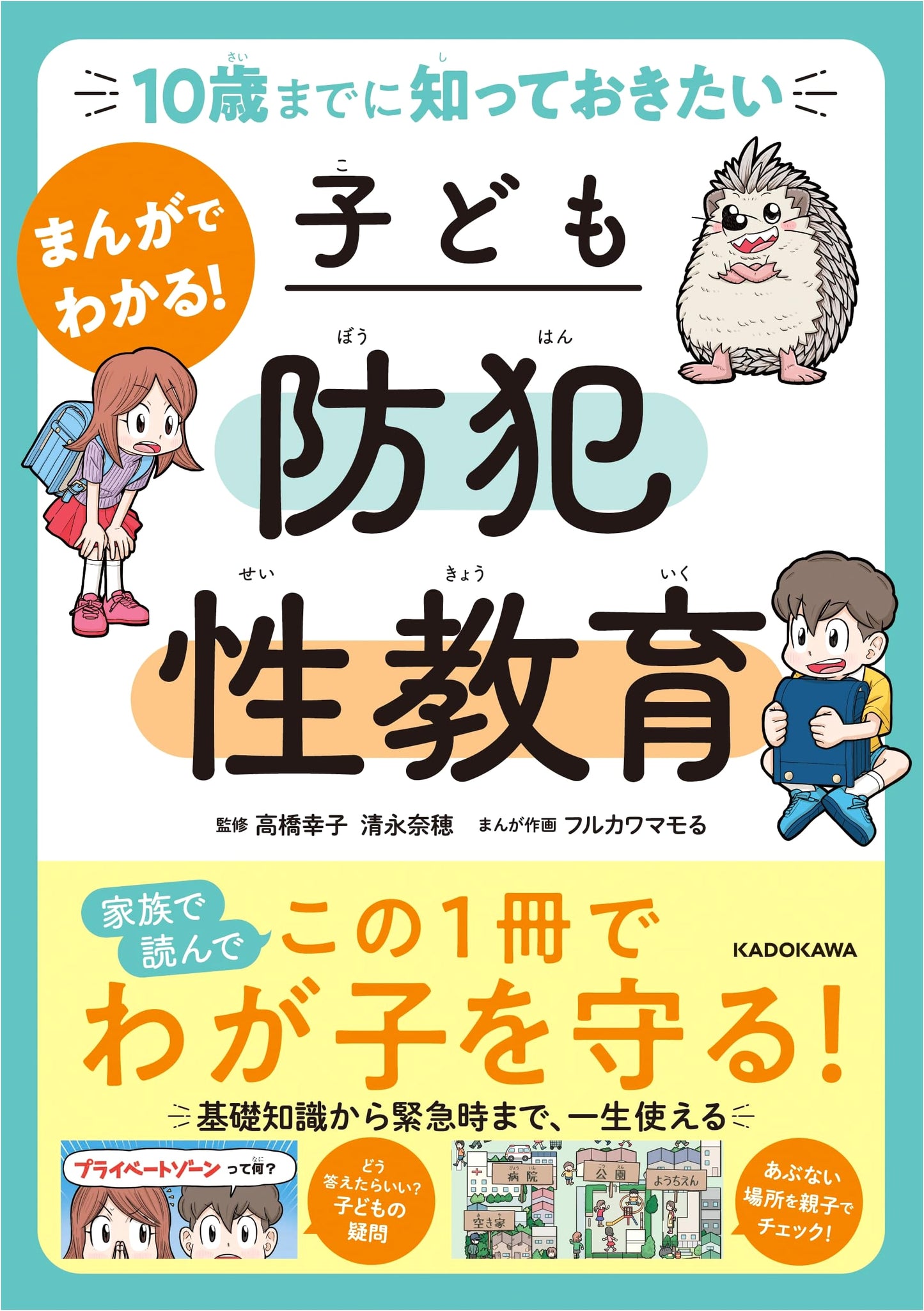 Manga Guide to Crime Prevention and Safety for Children (Ages 10+)