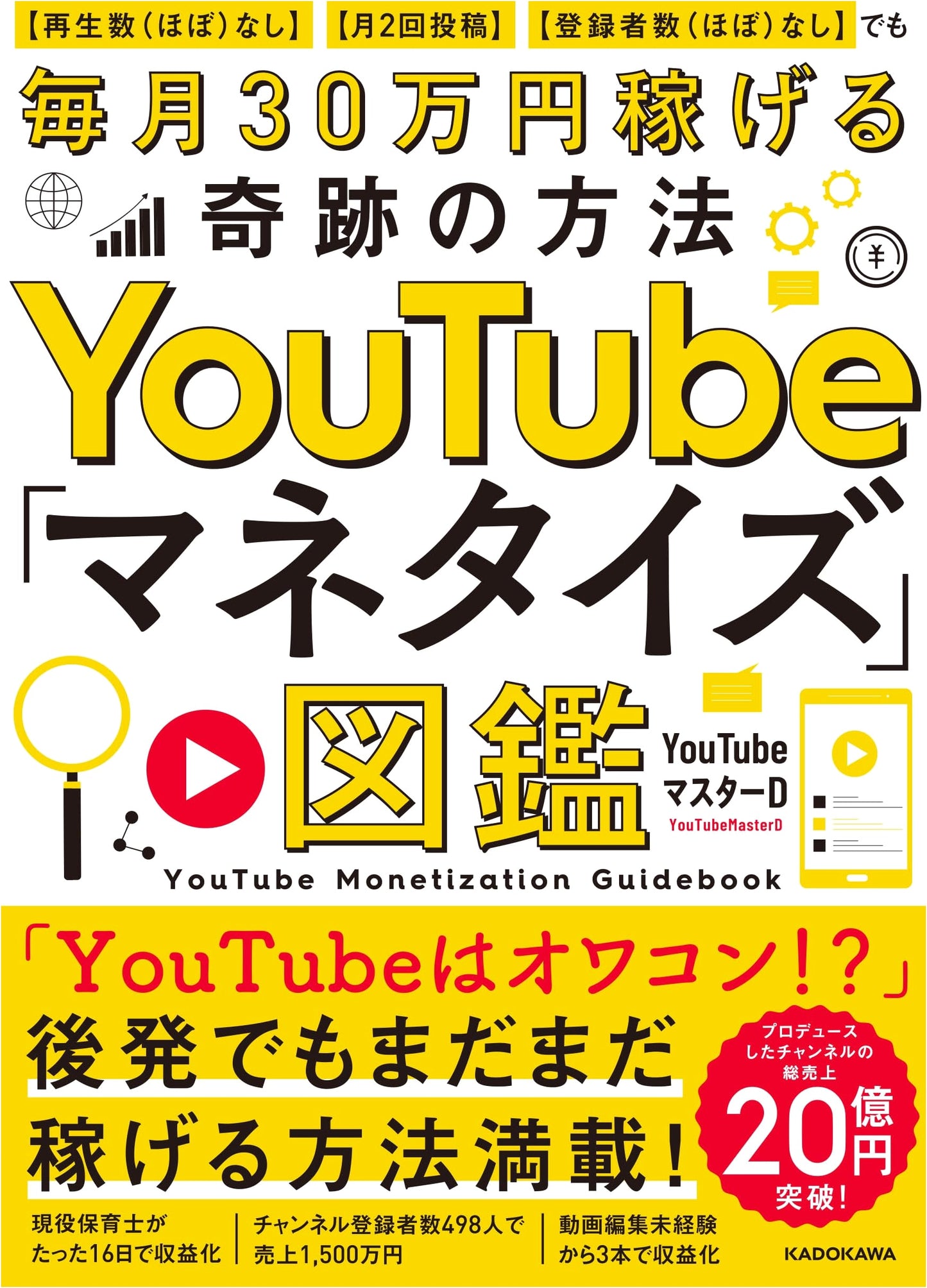 YouTube Monetization Handbook: The Miracle Method to Earn 300K Yen Monthly with Low Views & Subs