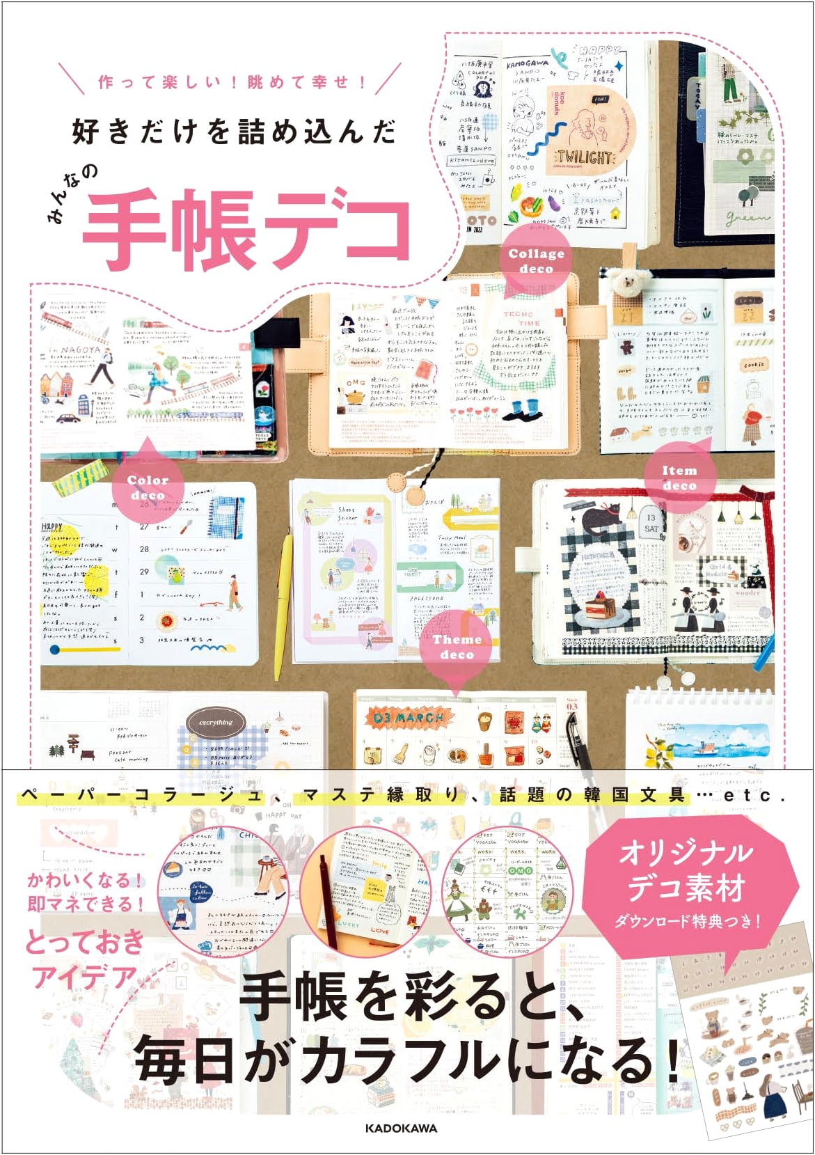 Fun to Create! Happy to View! Everyone's Journal & Planner Decoration Ideas