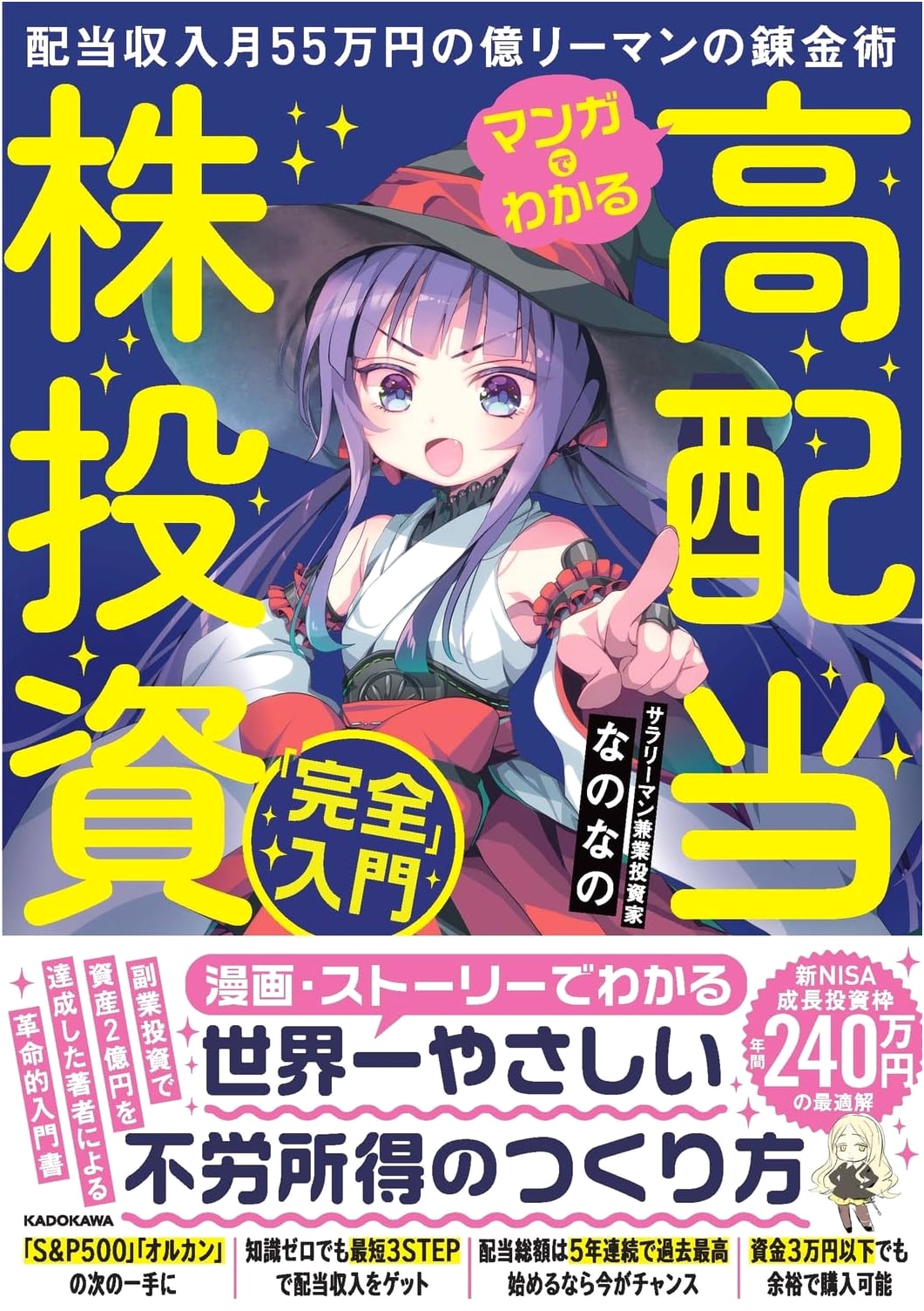 Manga Guide to High Dividend Stock Investing: The Alchemist's Art by Nanonano