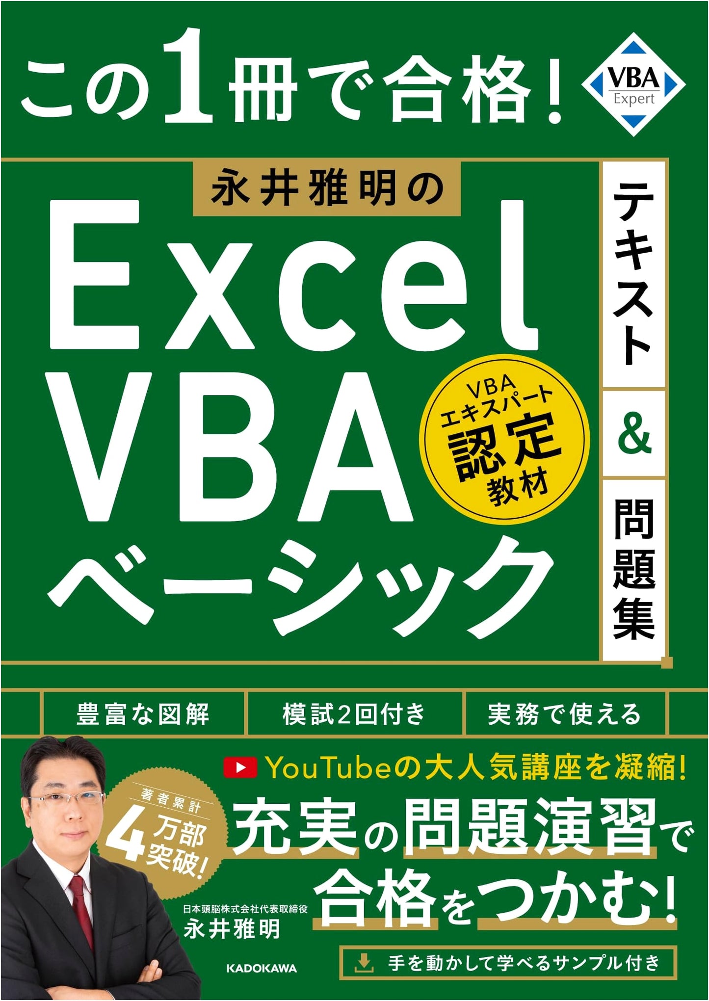 Excel VBA Basic: Master in One Book by Nagai Masaaki - Textbook & Workbook