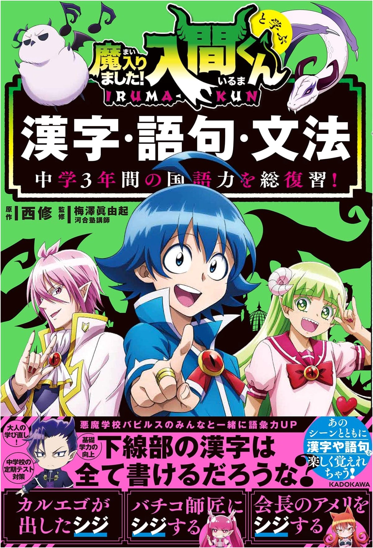 Review 3 Years of Junior High Japanese! Learn Kanji, Vocabulary, Grammar with Iruma-kun