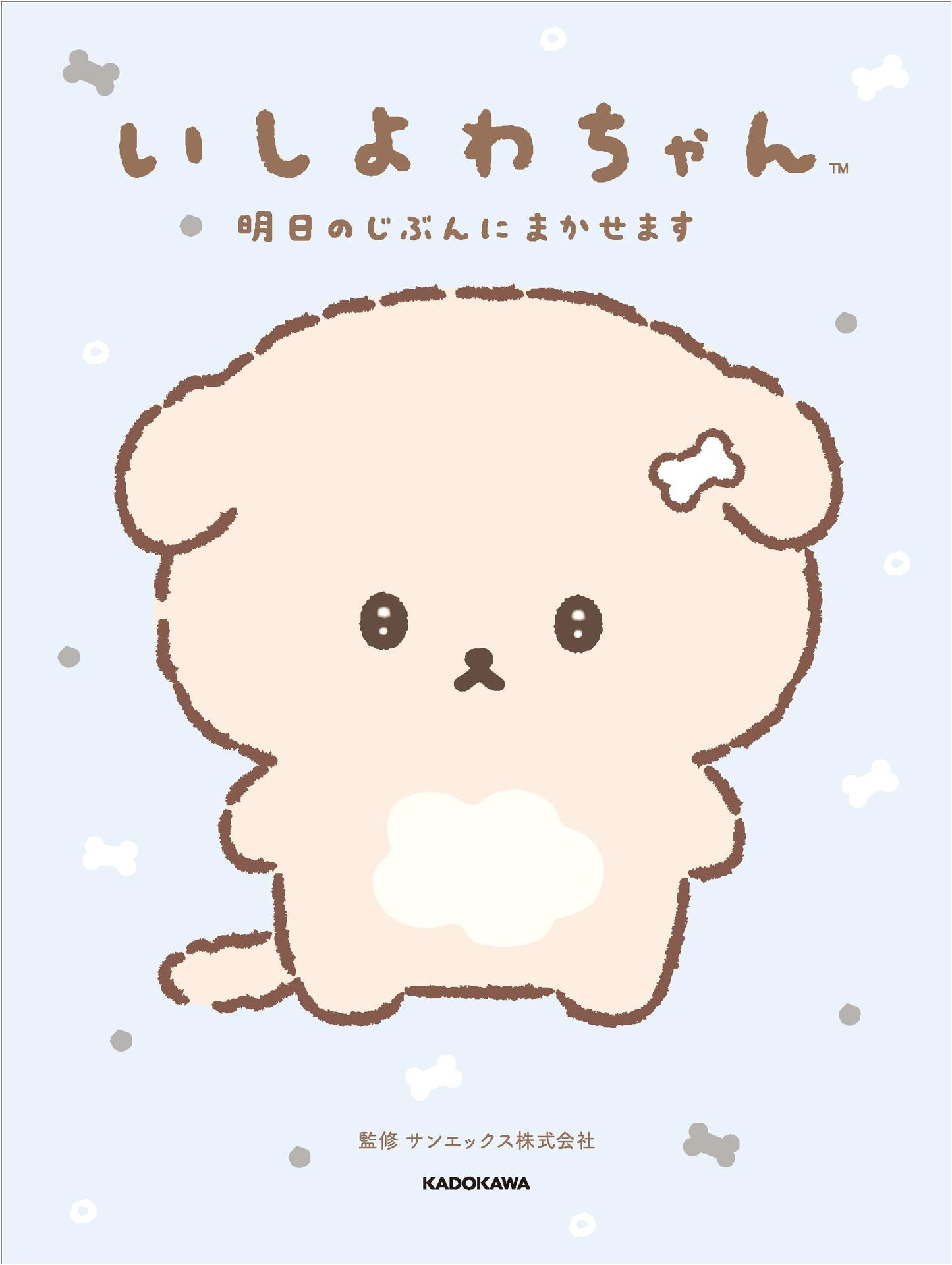 Ishiyowa-chan: I'll Leave it to Tomorrow's Me