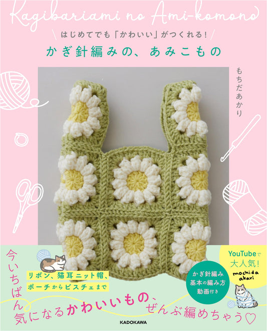 Crochet Amigurumi for Beginners: Cute Crochet Projects by Akari Mochida