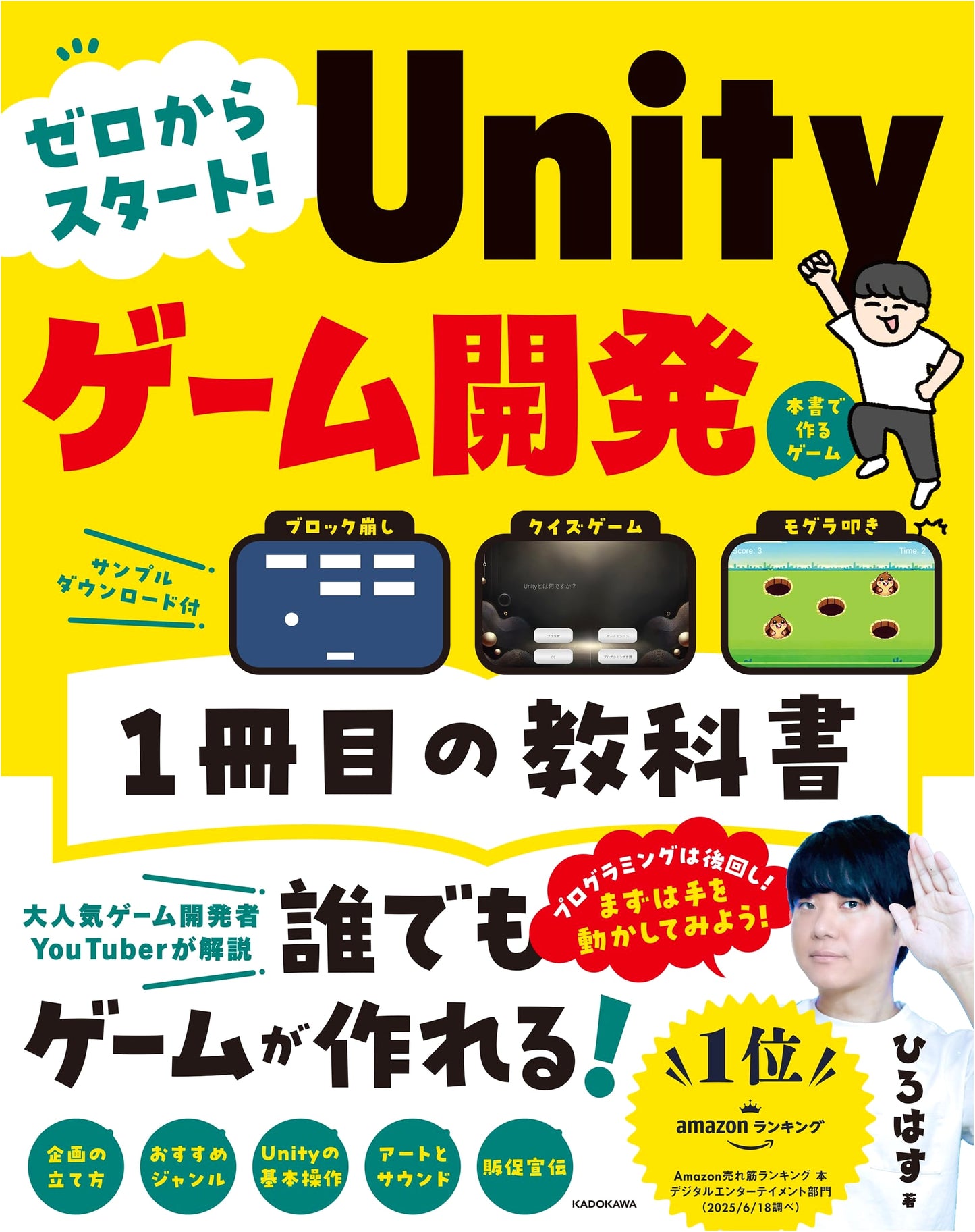 Start from Zero! Unity Game Development: Your First Textbook
