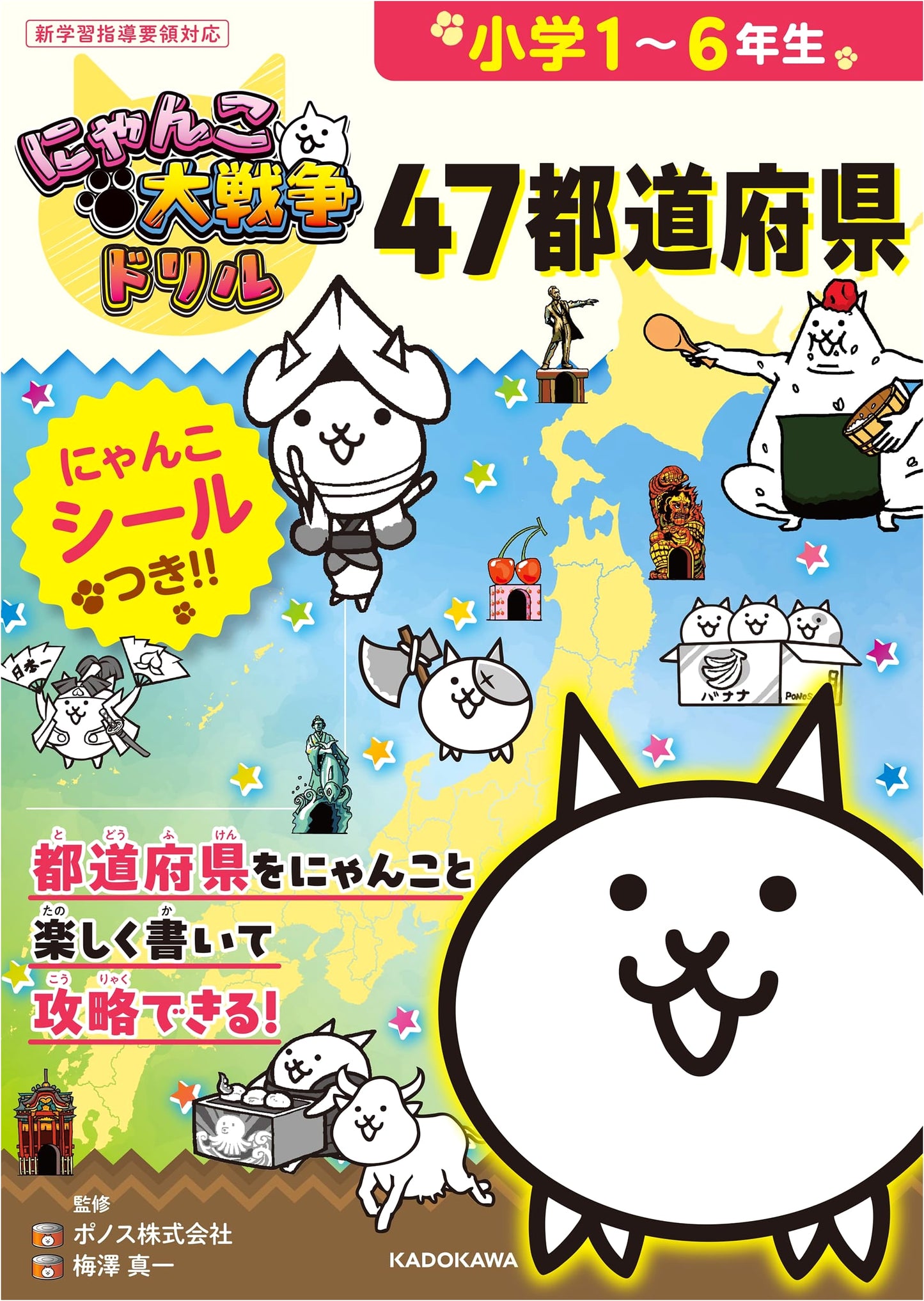 The Battle Cats Drill: 47 Japanese Prefectures
