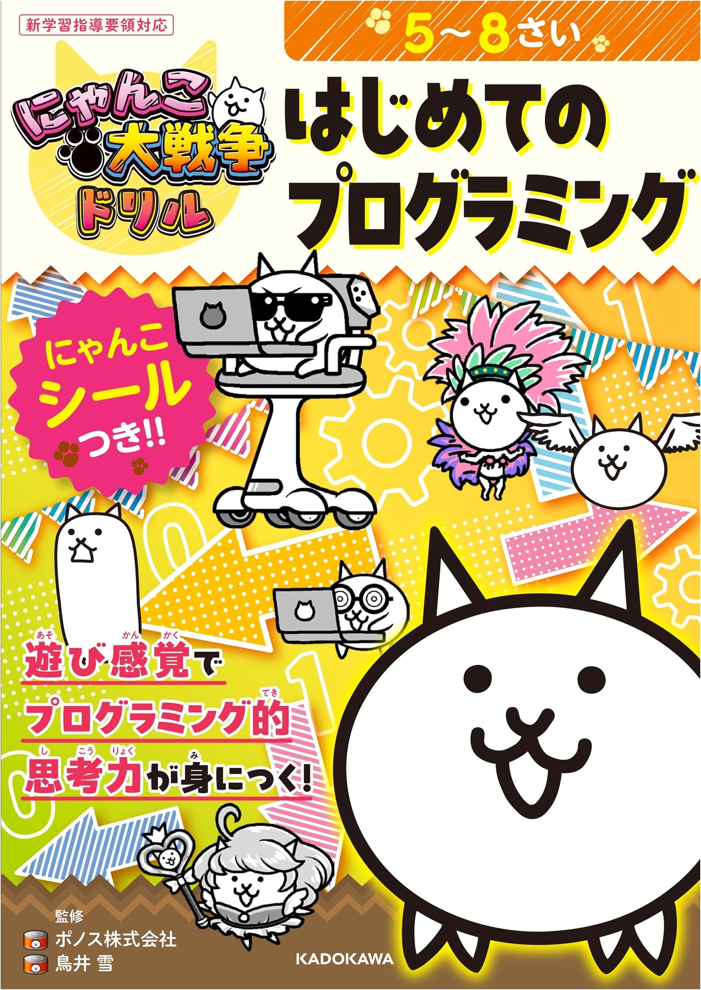 Nyanko Great War Drill: First Programming