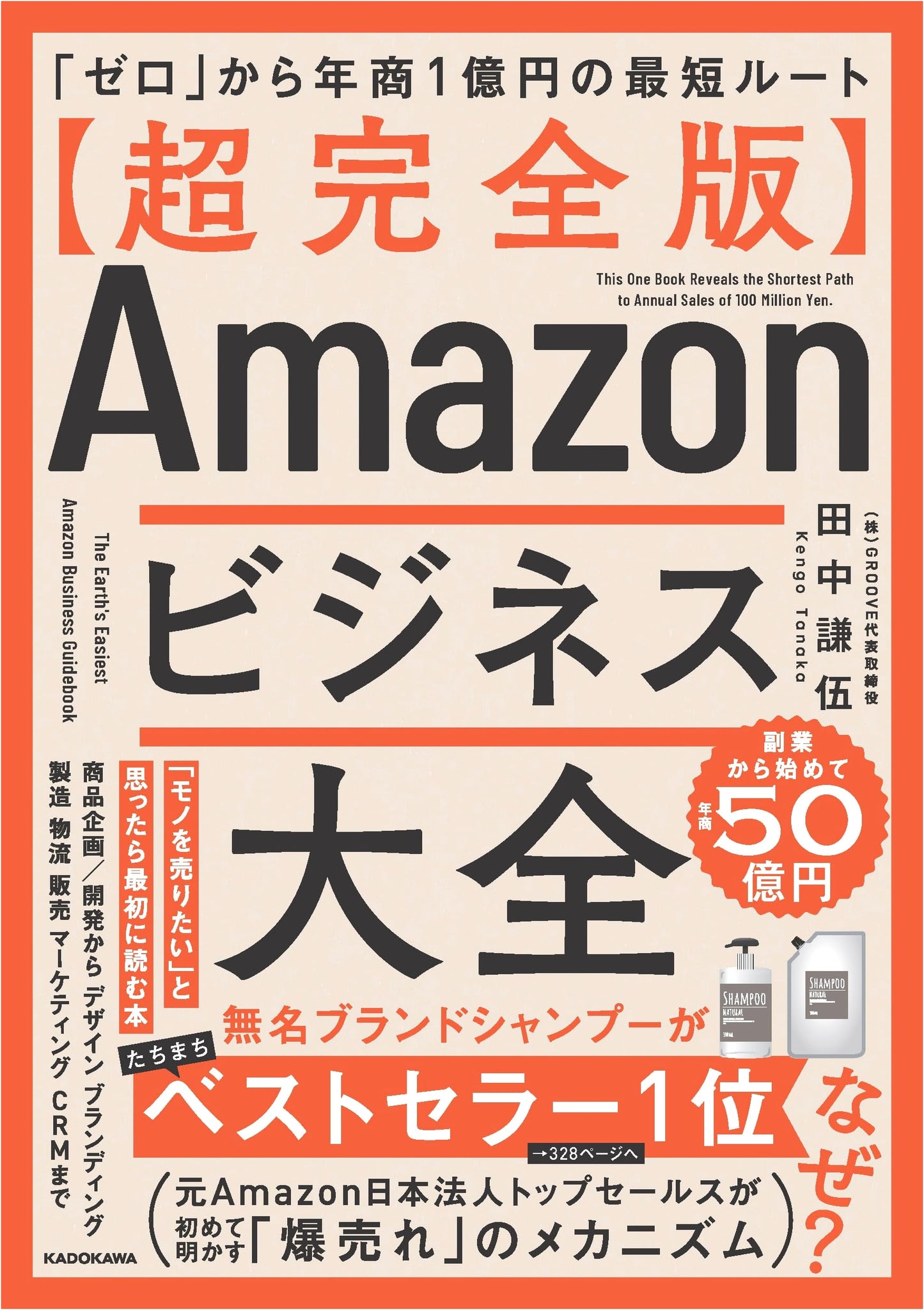 The Ultimate Guide to Amazon Business: From Zero to 100 Million Yen in Annual Sales