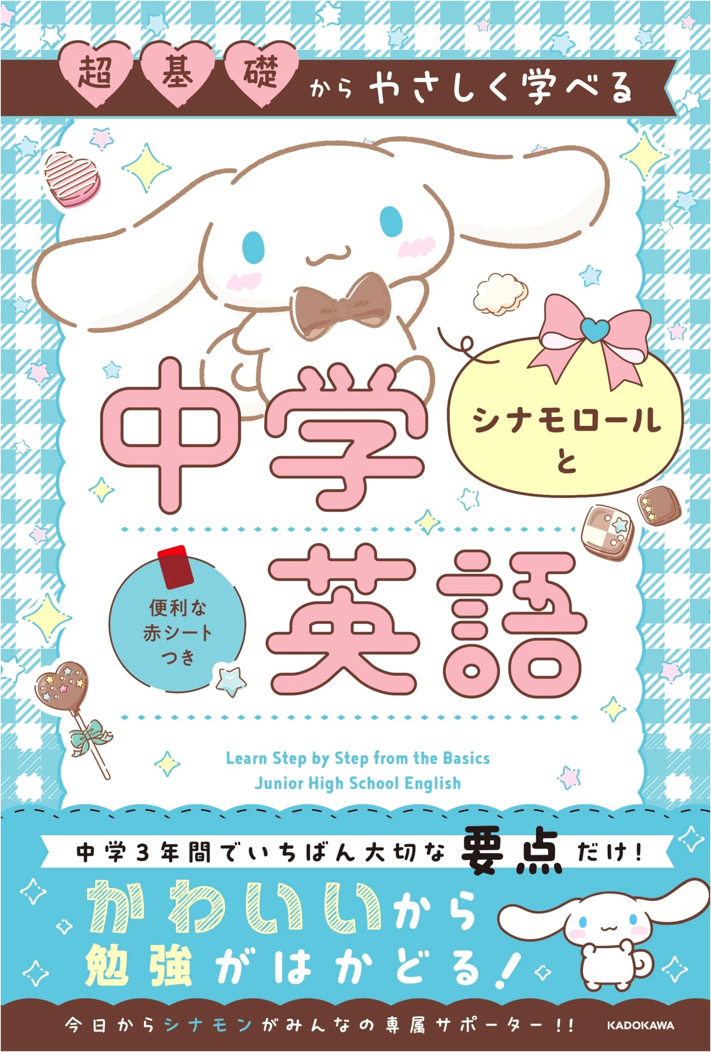 Cinnamoroll's Easy Guide to Middle School English: From Absolute Basics