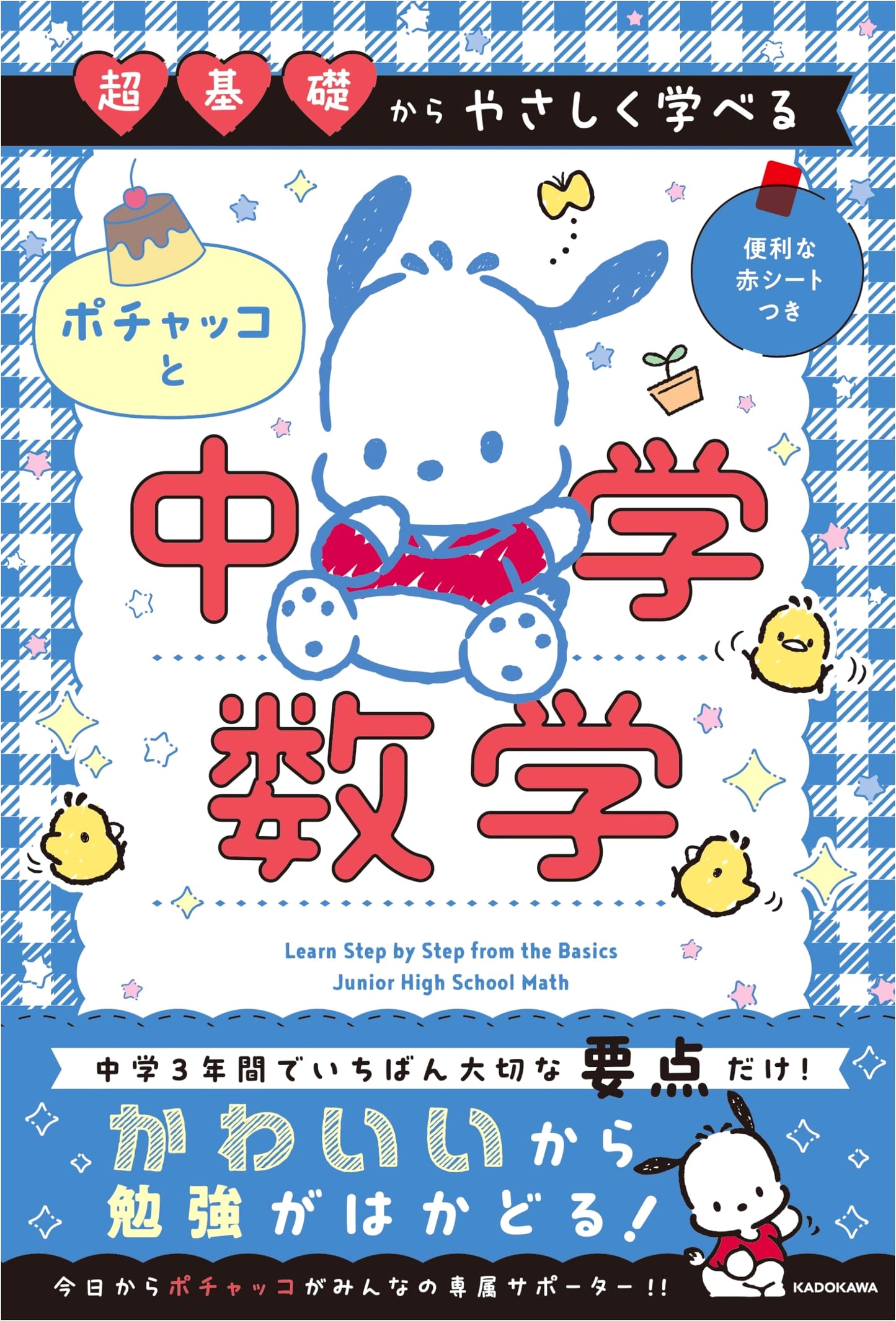 Pochacco's Guide to Middle School Math: Learn from the Very Basics