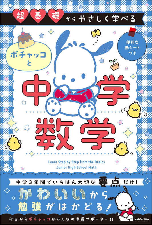 Pochacco's Guide to Middle School Math: Learn from the Very Basics