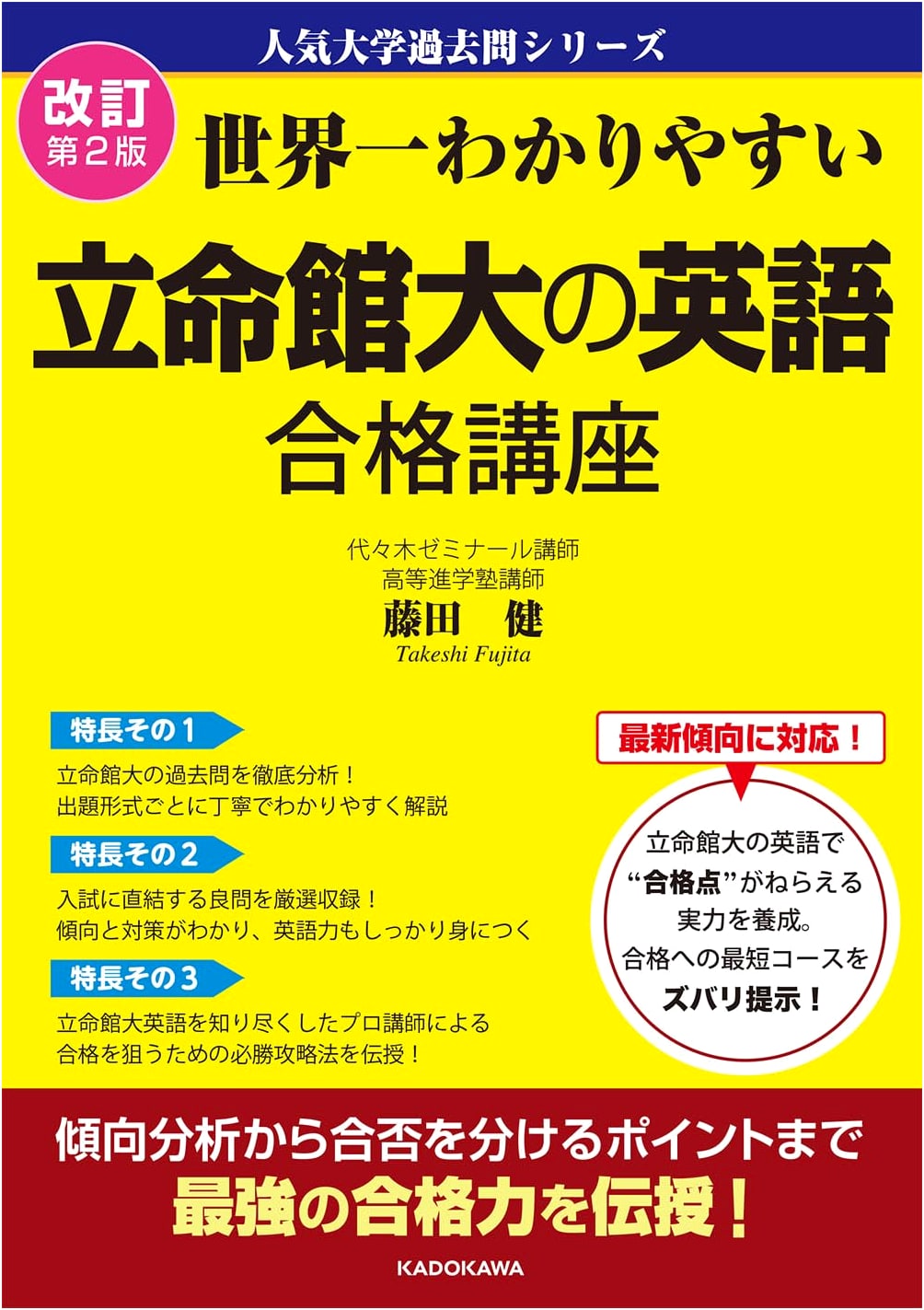 Revised 2nd Ed: World's Easiest Ritsumeikan Univ. English Exam Prep Guide