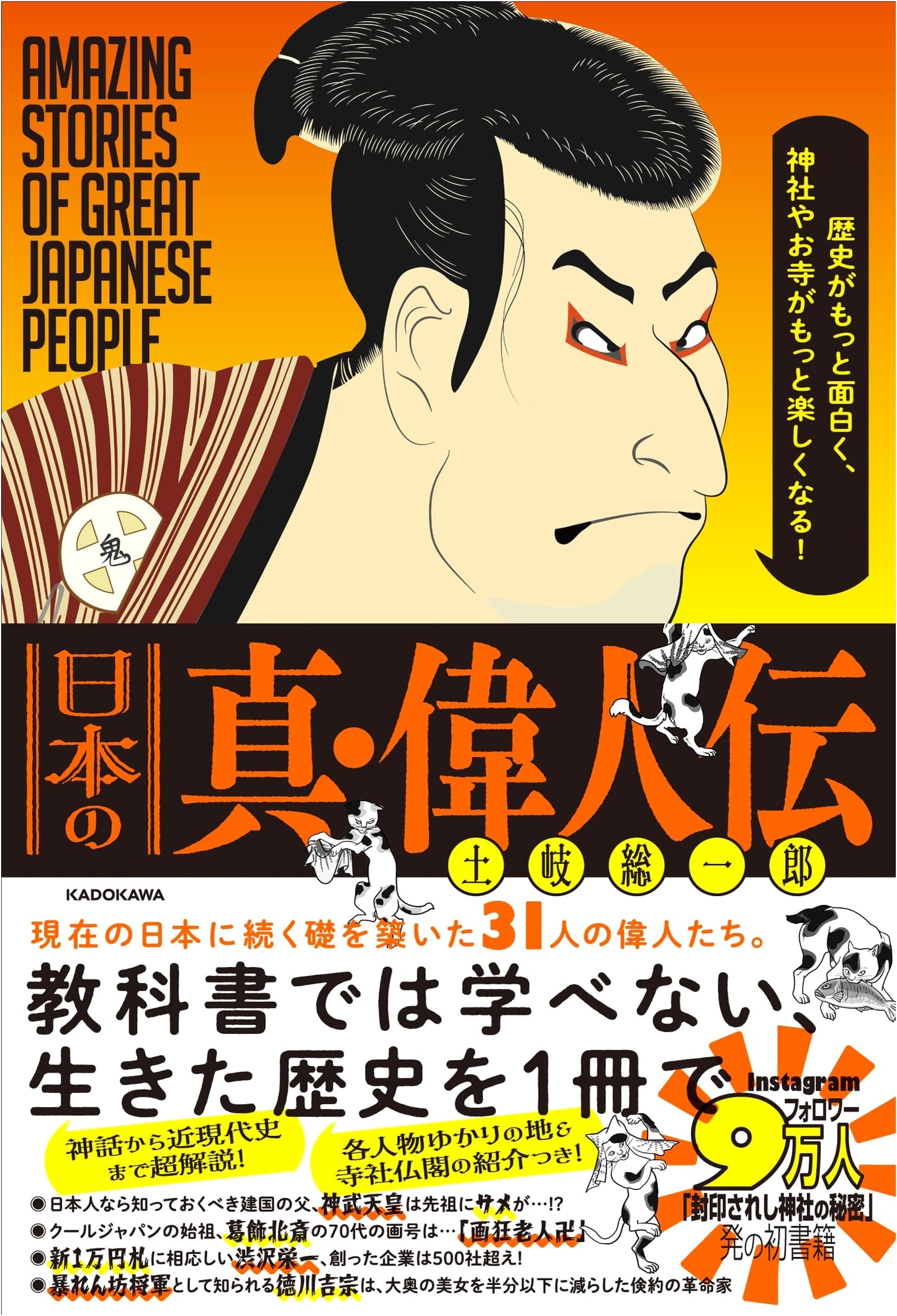 Discover Japan's True Great Figures: Making History, Shrines, and Temples More Engaging!