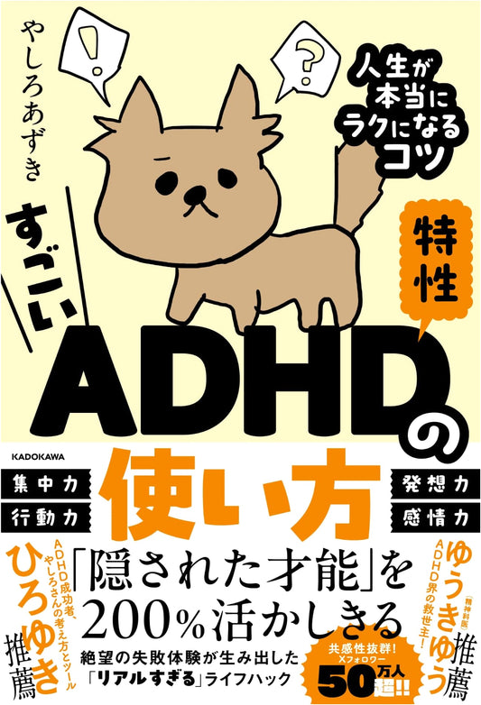 Amazing ADHD Traits: Tips for an Easier Life by Azuki Yashiro