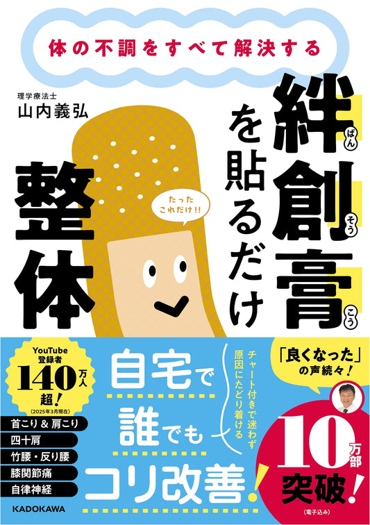 Band-Aid Therapy: Yamauchi's Simple Cure for Aches and Pains
