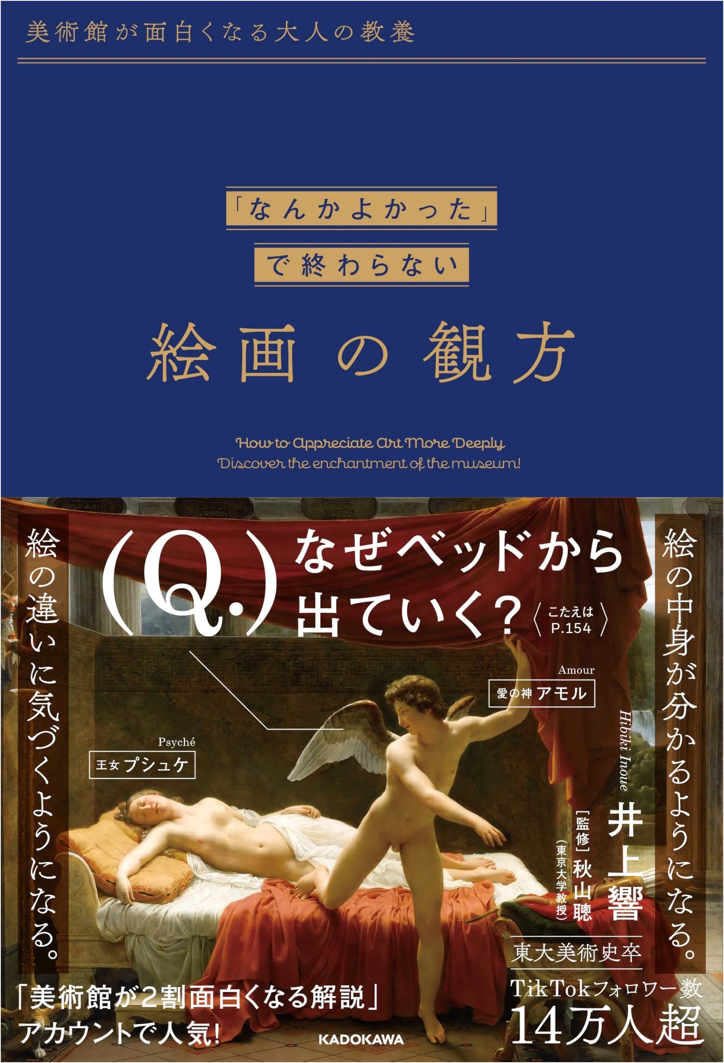 Art Appreciation for Adults: How to Truly See Paintings, by Hibiki Inoue
