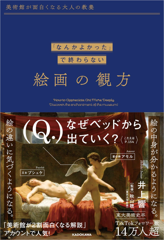 Art Appreciation for Adults: How to Truly See Paintings, by Hibiki Inoue