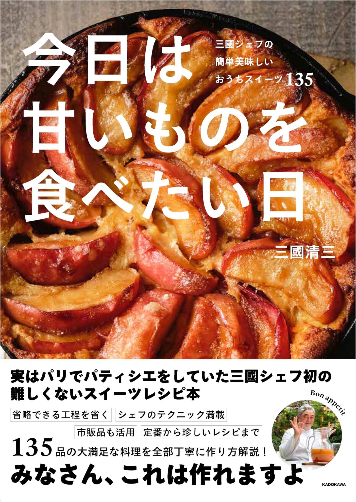 A Day for Sweets: 135 Easy & Delicious Home Dessert Recipes by Chef Mikuni