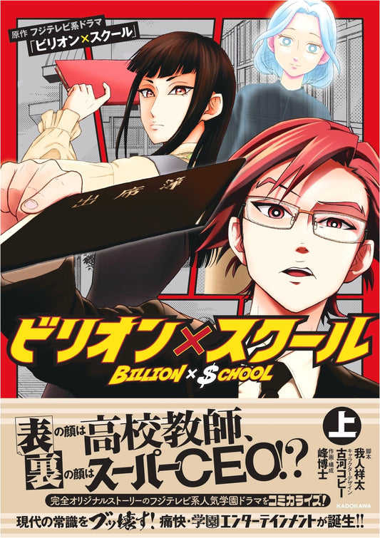Billion x School, Vol. 1 by Shota Gato