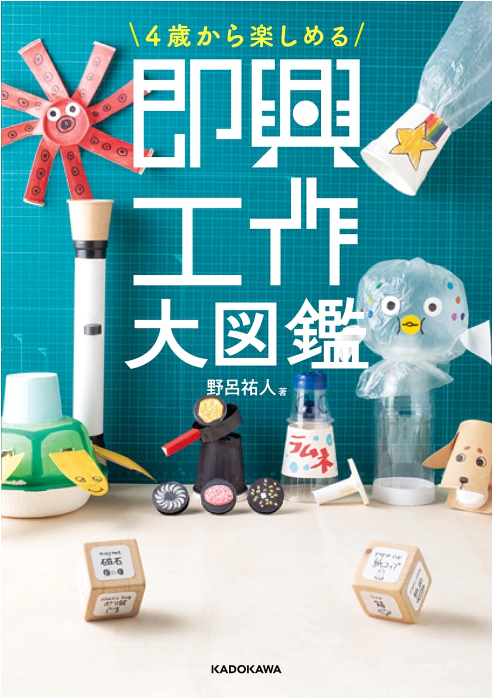 Improv Crafting Compendium for Ages 4+: Yuto Noro