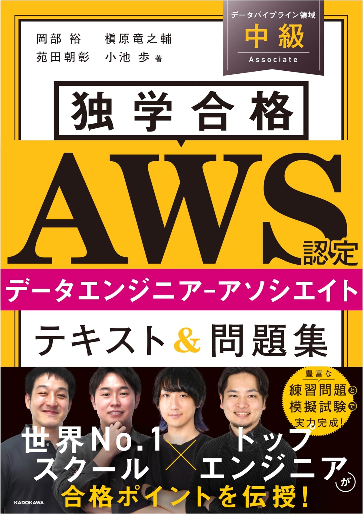 Self-Study Guide: AWS Certified Data Engineer - Associate Textbook & Practice Problems