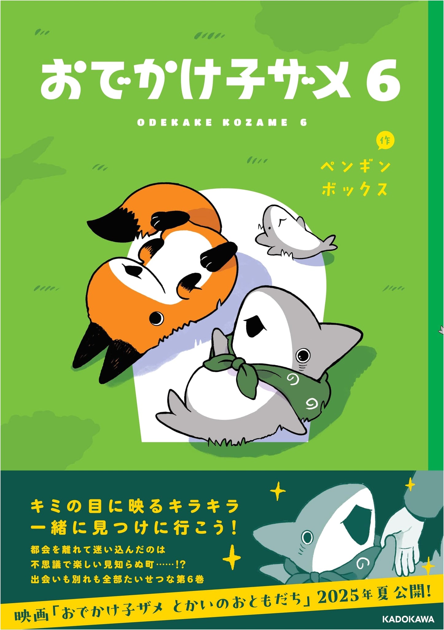 Odekake Kozame: The Baby Shark's Outing, Volume 6 (KITORA Manga)