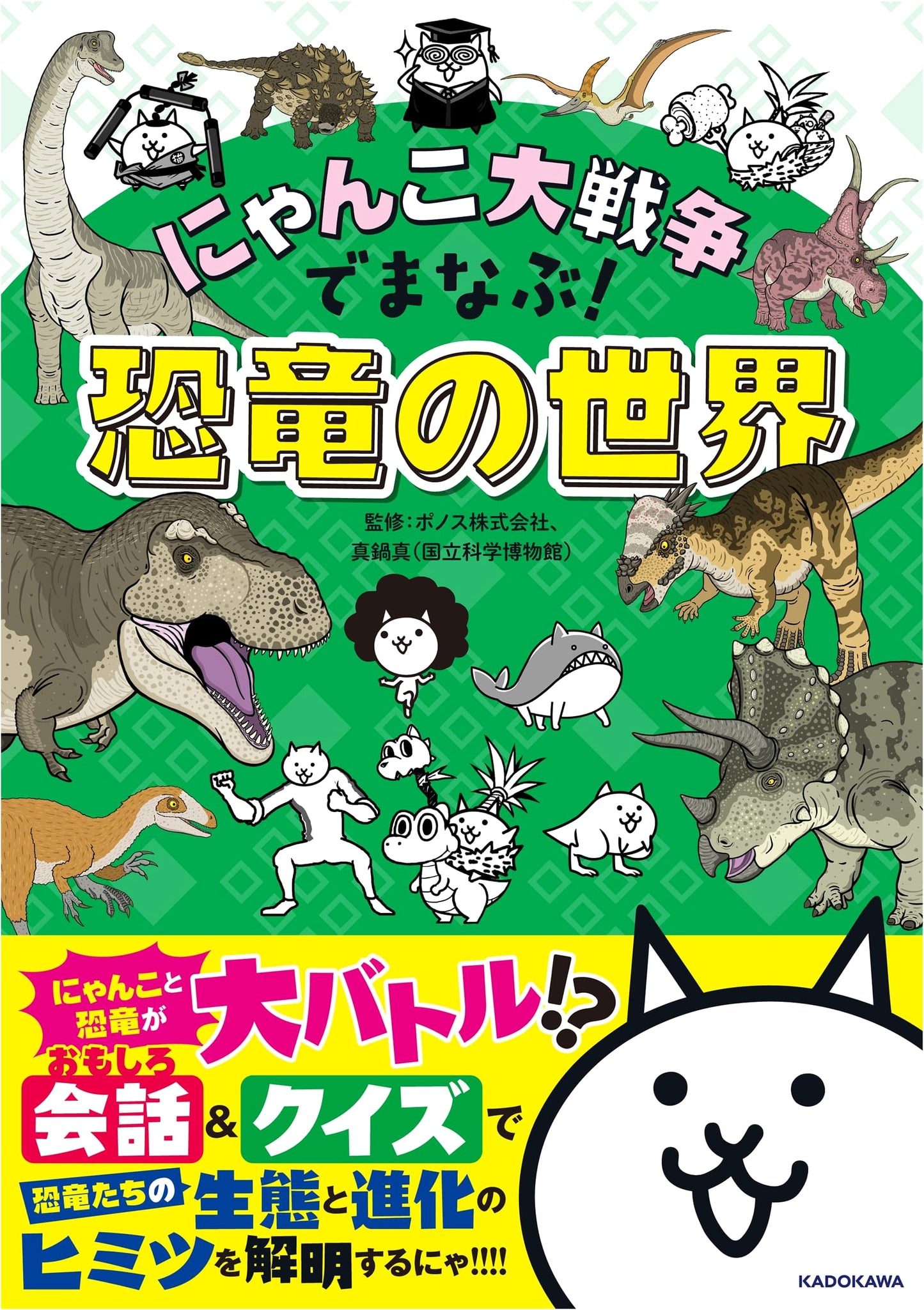 Learn About the World of Dinosaurs with The Battle Cats!
