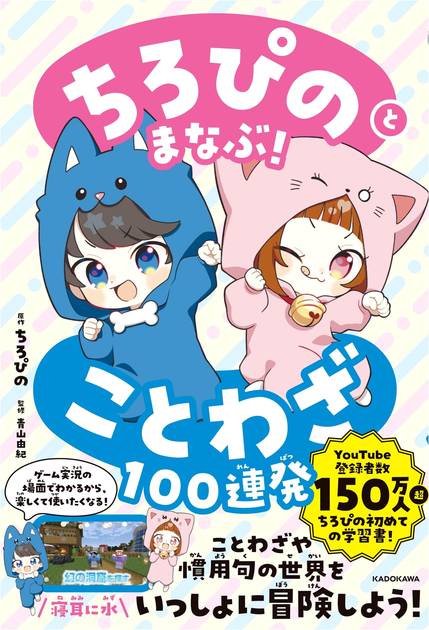 Learn Japanese Proverbs! 100 Proverbs with Chiro and Pino
