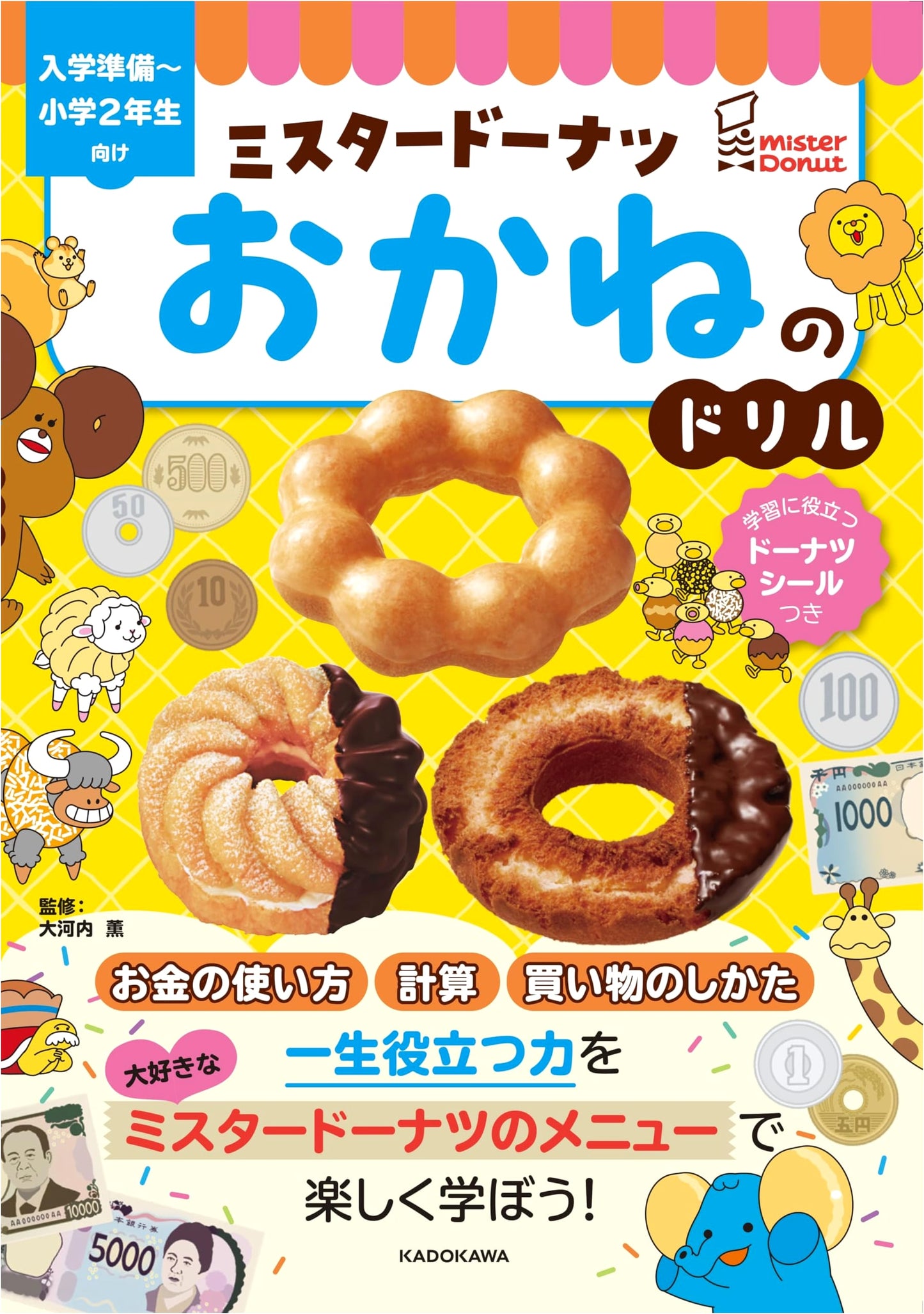Mister Donut Money Drill: A Fun Japanese Workbook for Financial Literacy