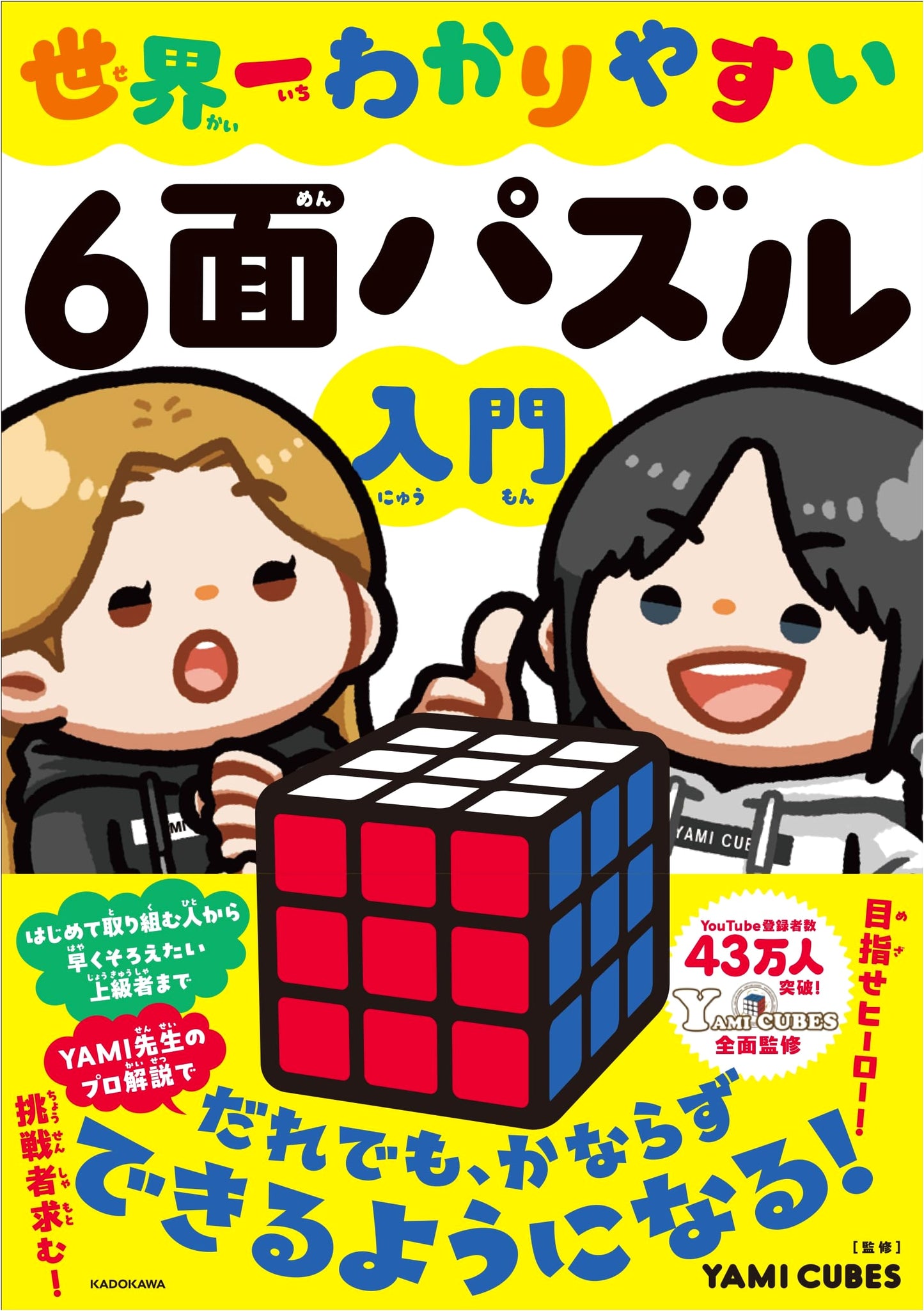 The Easiest 6-Sided Puzzle Introduction in the World