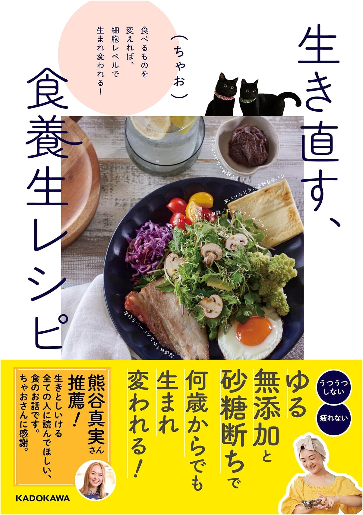 Nutritional Healing Recipes: Reborn at the Cellular Level with Food by Chao