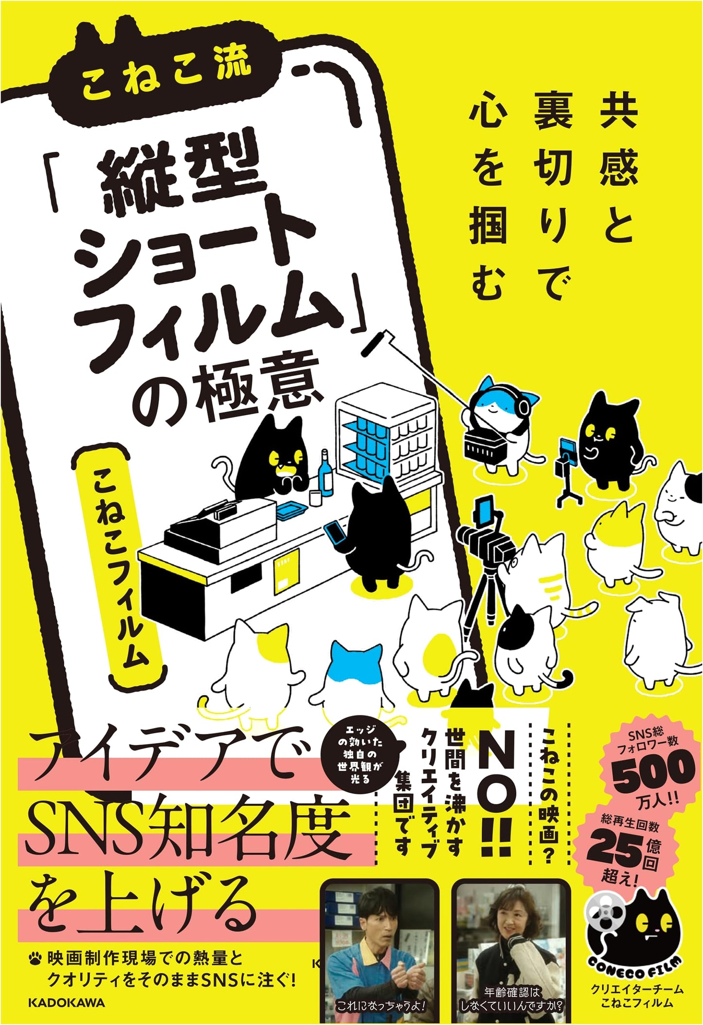 Koneko's Secrets: Mastering Vertical Short Films with Empathy and Betrayal