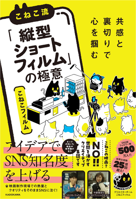Koneko's Secrets: Mastering Vertical Short Films with Empathy and Betrayal