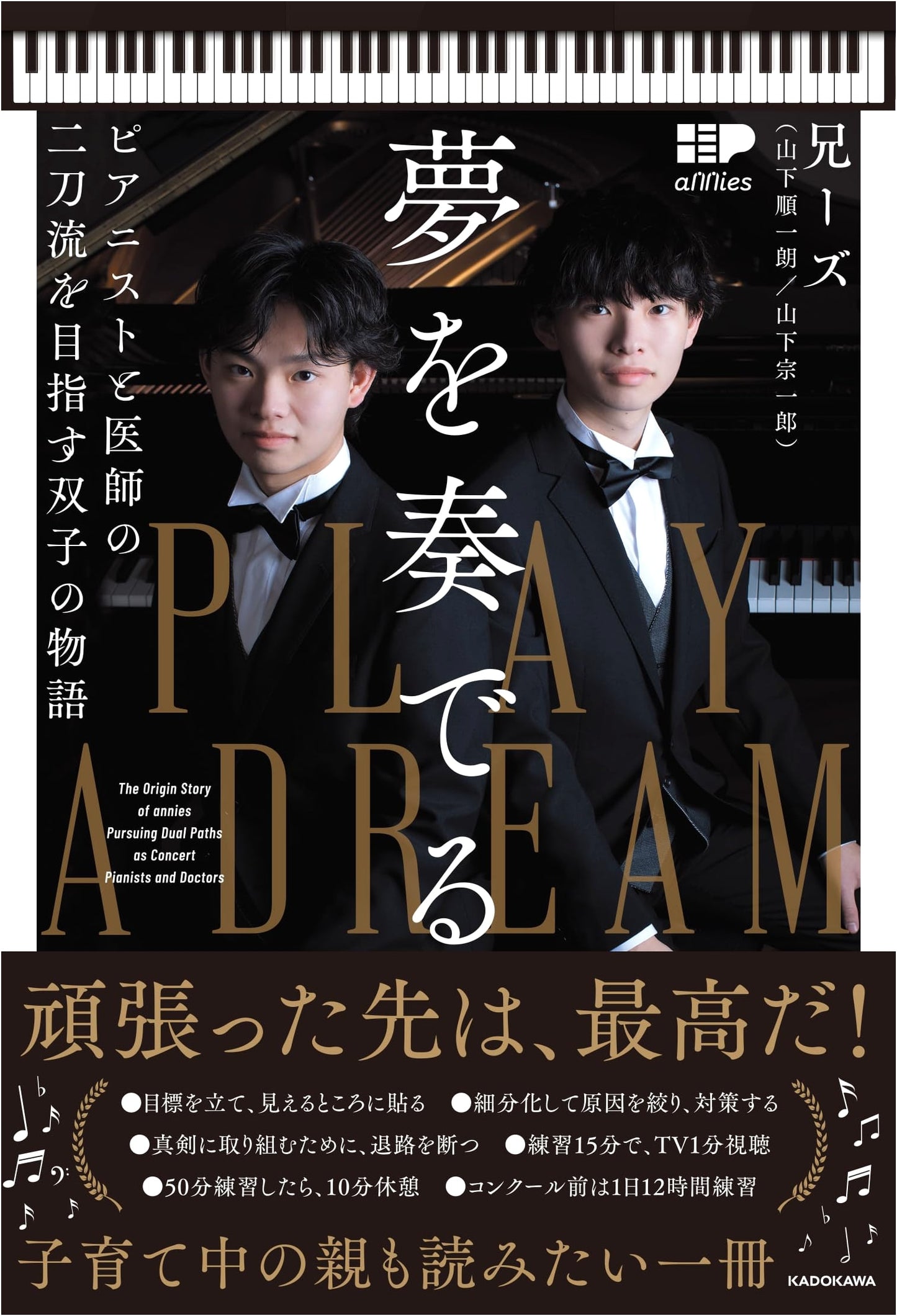 Dreaming Melodies: A Tale of Twins Aspiring as Pianists and Doctors