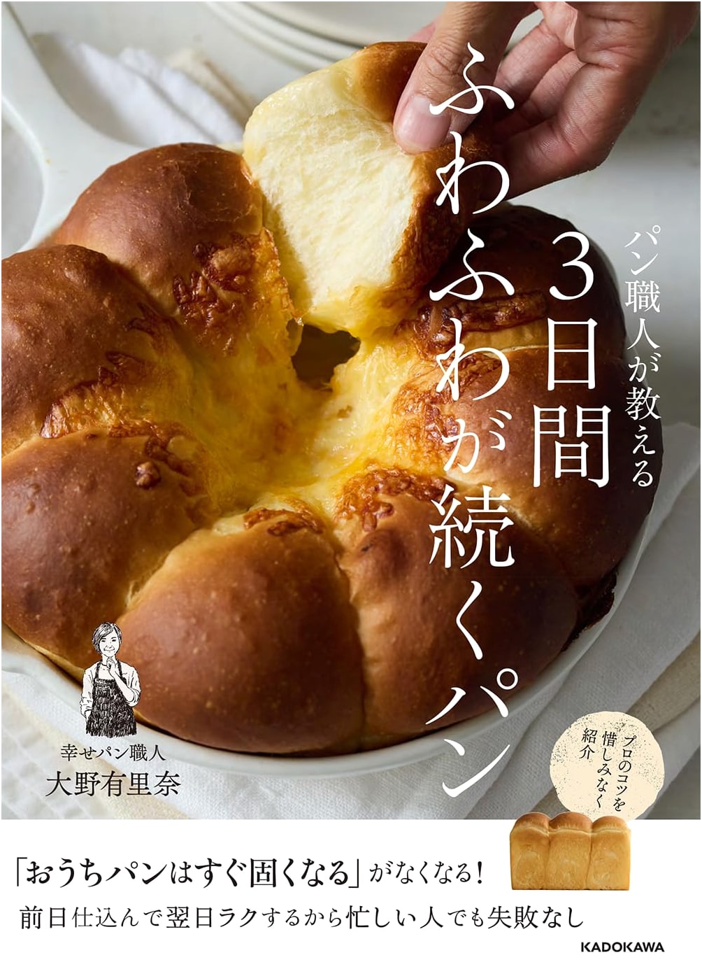 Baker's Secrets: Deliciously Fluffy Bread That Stays Fresh for 3 Days