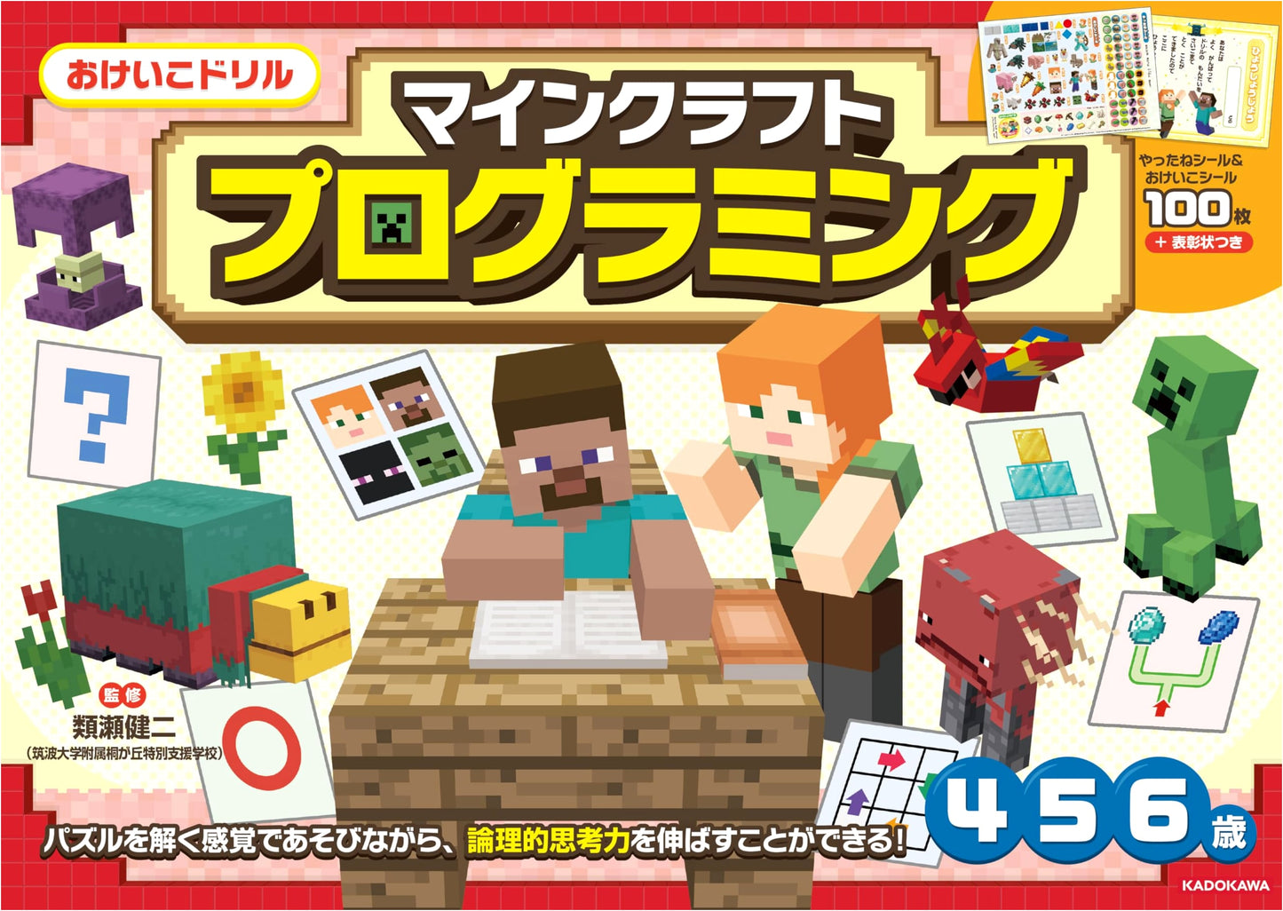 Minecraft Programming Practice Drill (KADOKAWA)