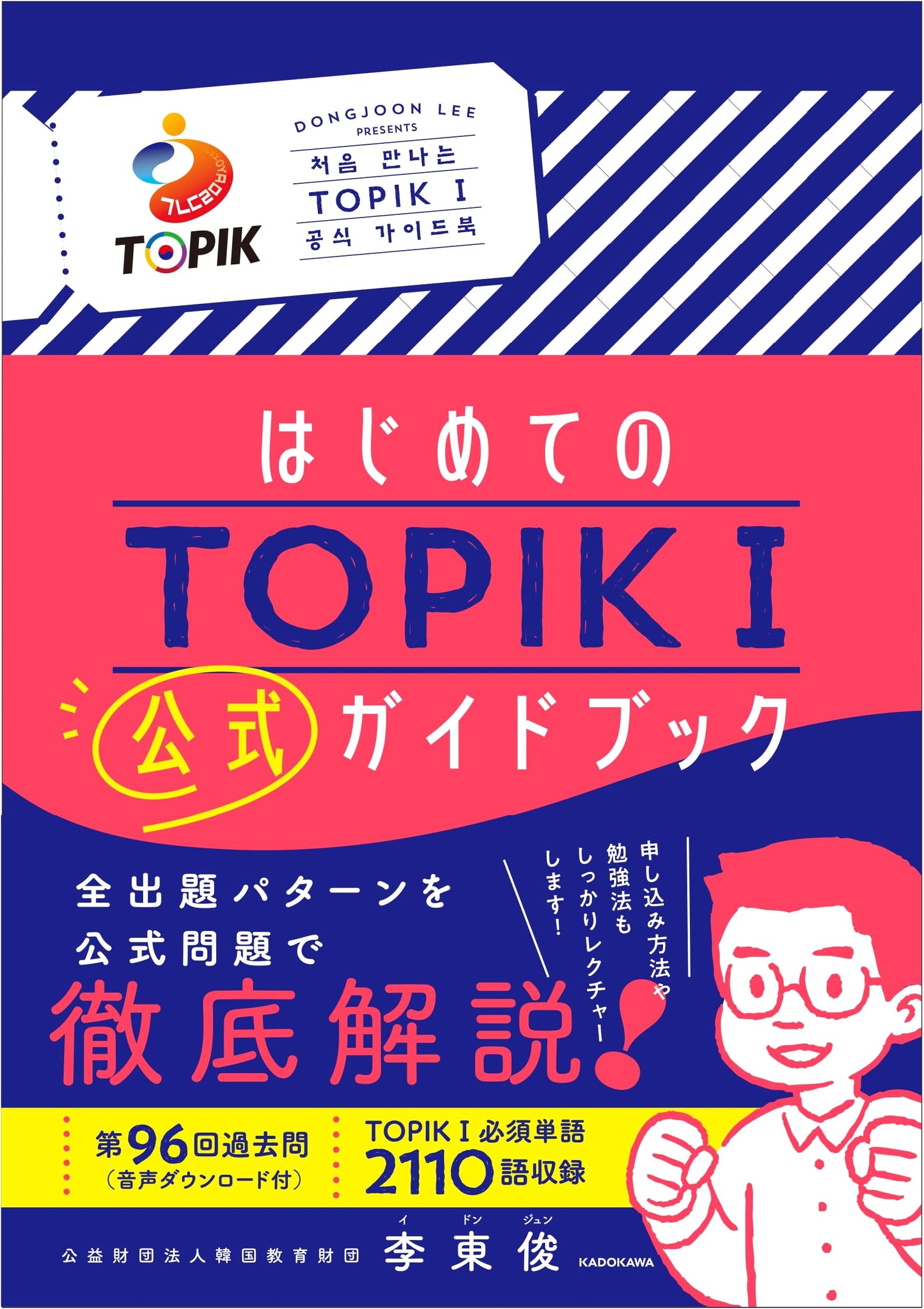 Official Guidebook: First Steps to TOPIK I