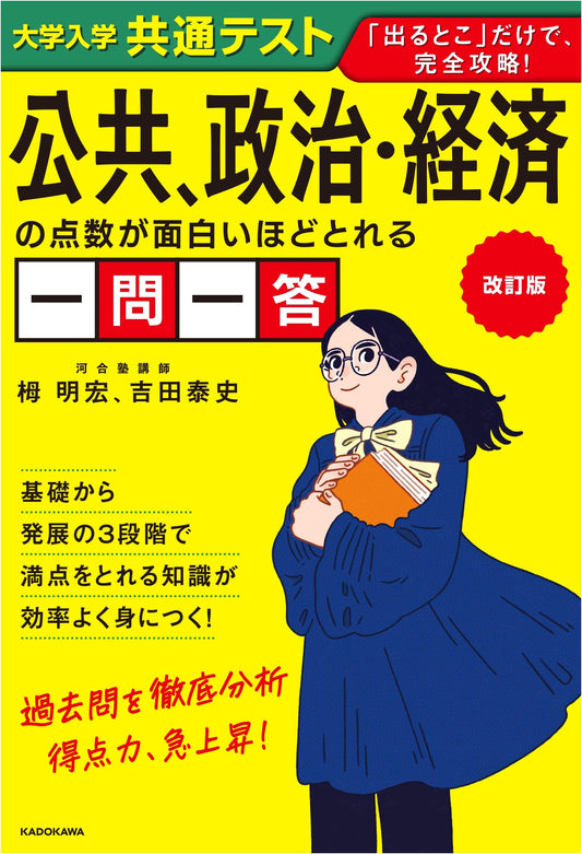 Ace the Common University Entrance Exam: Public Affairs & Political Economy Q&A by Toga Akihiro