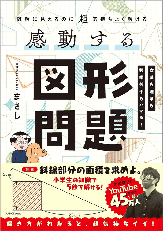 Amazingly Satisfying Geometry Problems: Difficult Problems, Elegant Solutions by Masashi