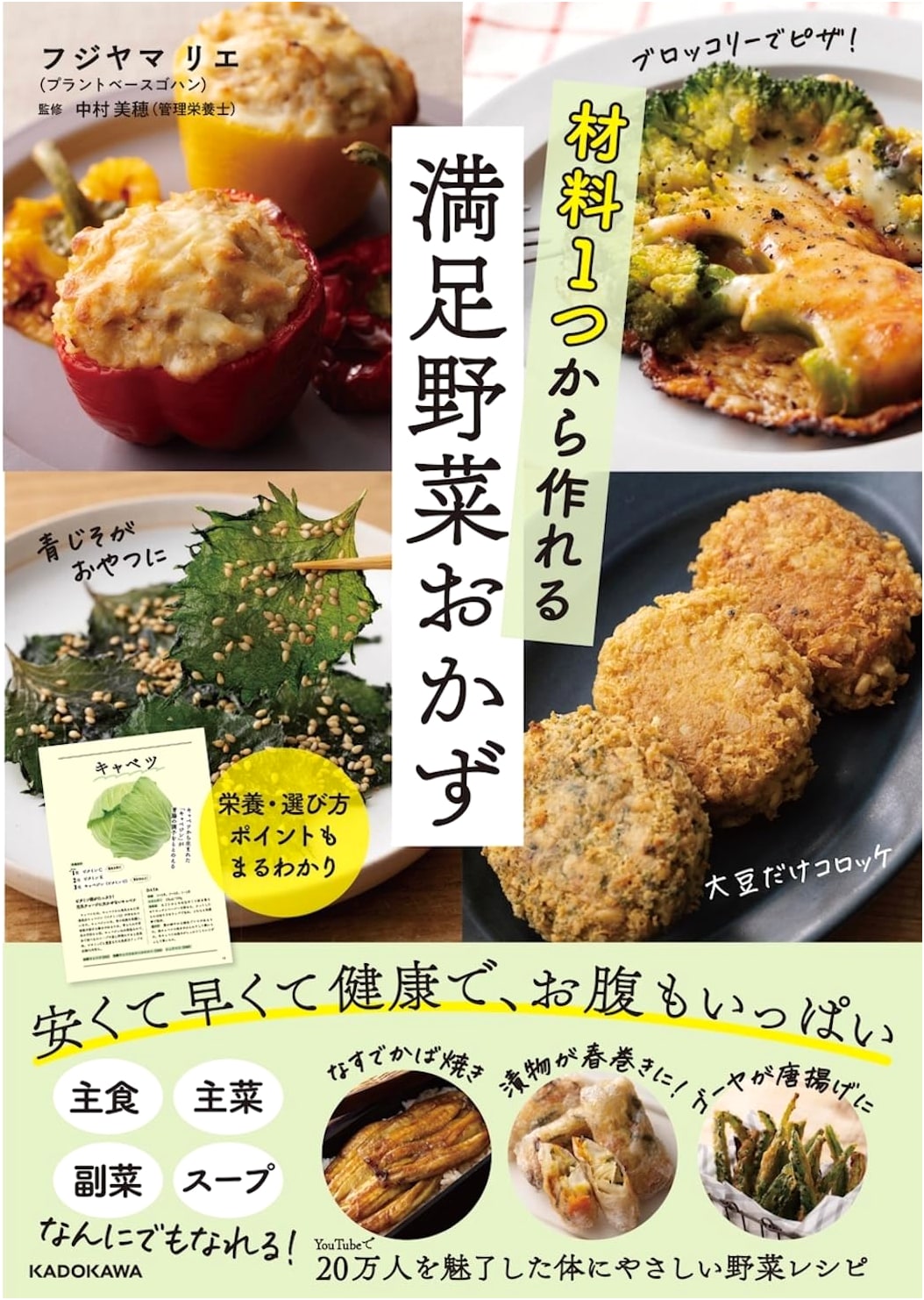 Satisfying Vegetable Dishes: Simple Recipes from One Ingredient by Rie Fujiyama