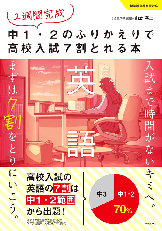 Master High School Entrance English in 2 Weeks: Review for Grades 7-8