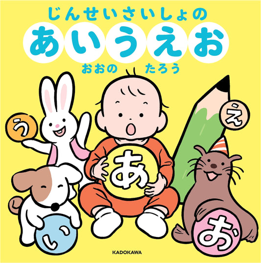 My First ABCs of Life (Jinsei Saisho no Aiueo)