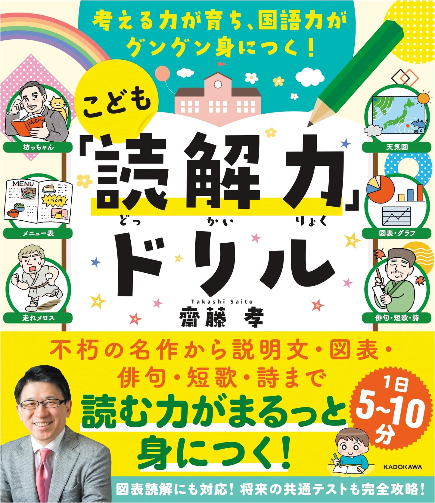 Children's Reading Comprehension Drill: Grow Thinking Skills & Rapidly Improve Japanese Language Ability!