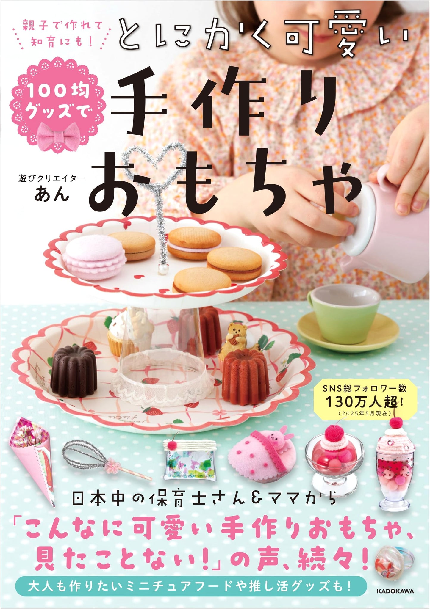 Super Cute DIY Toys for Parents & Kids: Educational Crafts with 100-Yen Shop Items