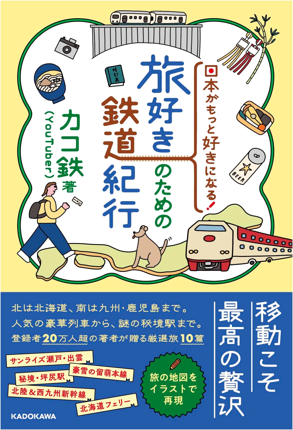 Fall in Love with Japan! A Railway Travelogue for Travel Lovers by Kakotetsu