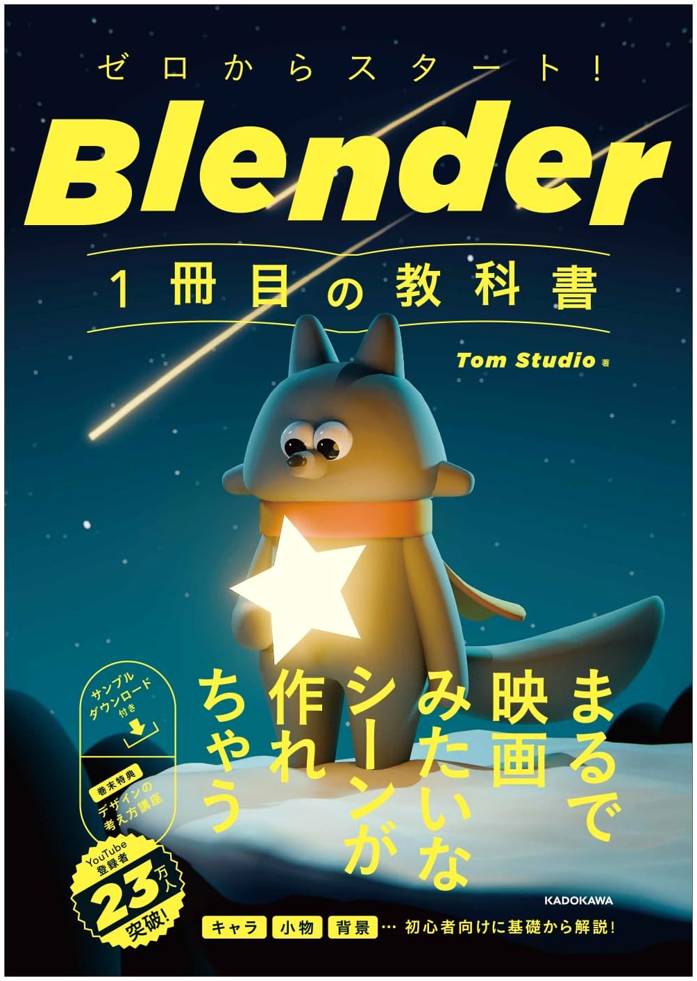 Blender: Your First Textbook - A Beginner's Guide by Tom Studio